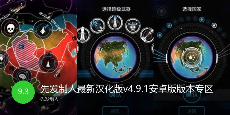 先发制人最新汉化版v4.9.1安卓版版本专区