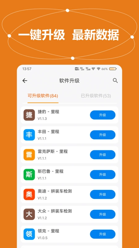 全车里程通软件主界面展示