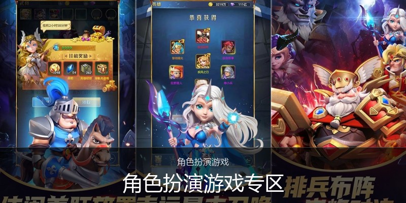 角色扮演游戏专区
