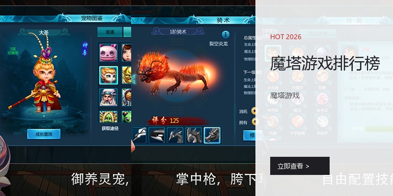 魔塔游戏排行榜