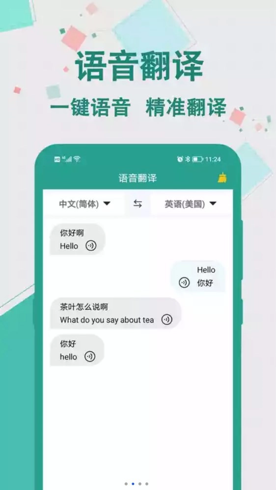 实时翻译大师功能展示图