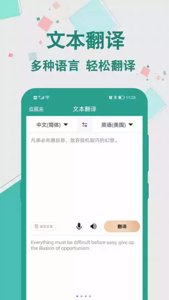 实时翻译大师语音翻译功能演示图