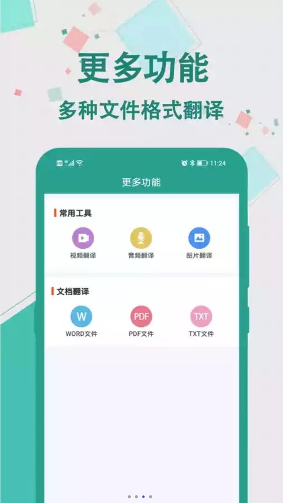 实时翻译大师语言学习资源展示图