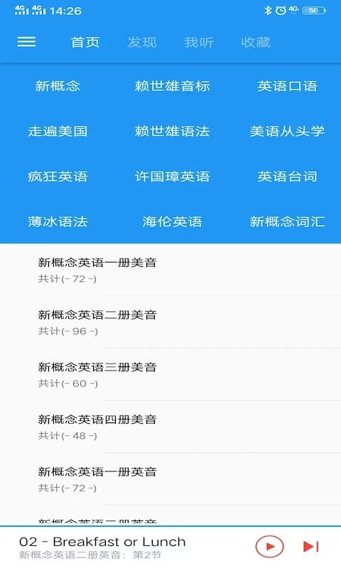 新概念英语咖软件主界面展示