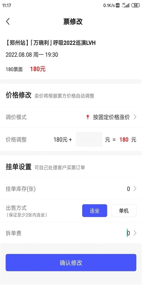 票方商家软件主界面展示