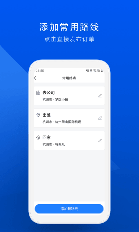 顺风车软件路线规划界面
