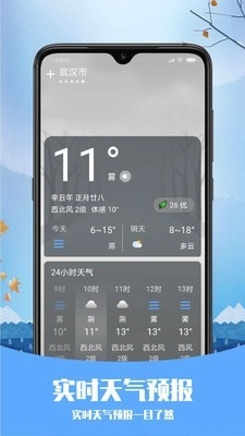 预知天气软件主界面展示