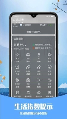 预知天气多城市管理功能展示