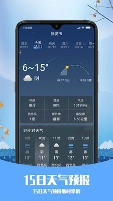预知天气生活指数提示界面