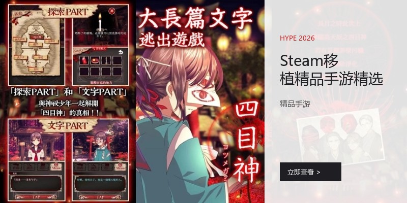 Steam移植精品手游精选