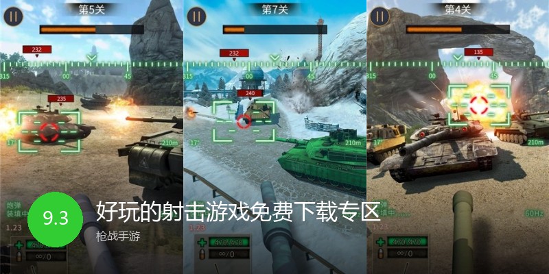 好玩的射击游戏免费下载专区