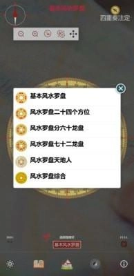 风水罗盘测量数据展示图