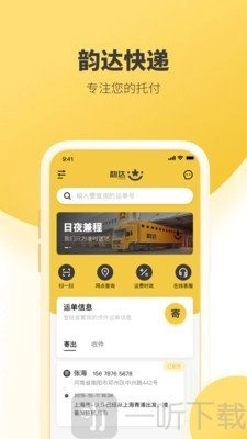 韵达速递软件主界面展示