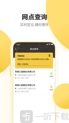 韵达速递物流跟踪界面展示