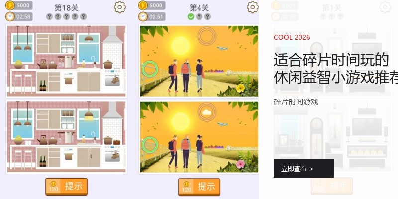 适合碎片时间玩的休闲益智小游戏推荐