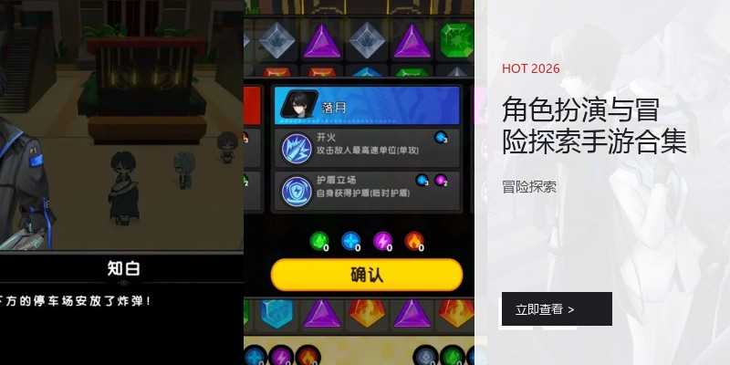 角色扮演与冒险探索手游合集