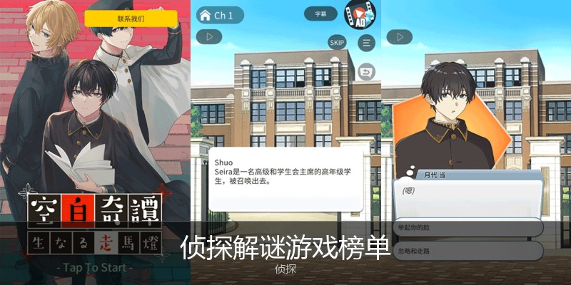 侦探解谜游戏榜单