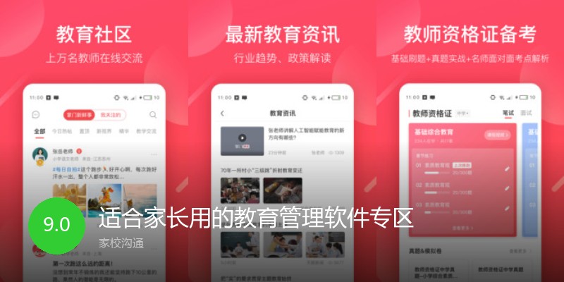 适合家长用的教育管理软件专区
