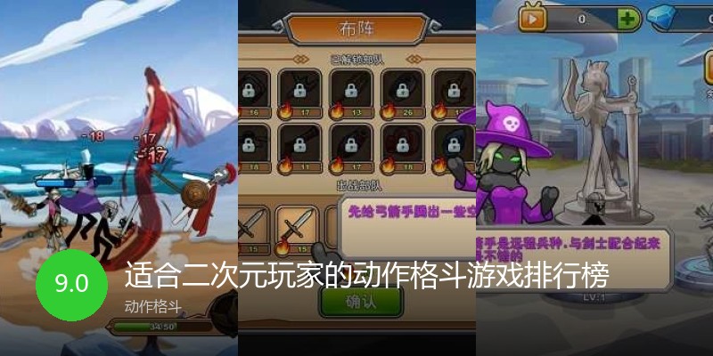 适合二次元玩家的动作格斗游戏排行榜
