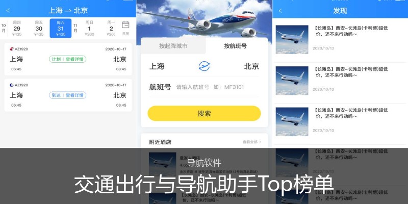 交通出行与导航助手Top榜单