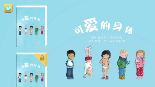 可爱的身体平台主界面示意图