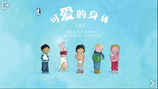 绘本页面切换箭头位置示意图