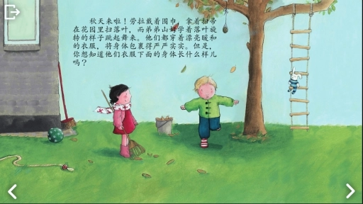 绘本中人物对话展示身体结构示意图