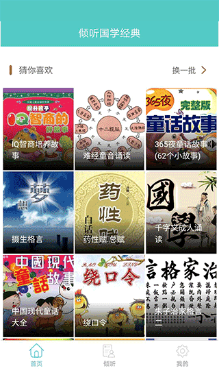 倾听国学经典软件界面展示