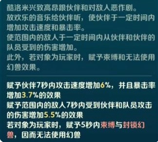 二之国交错世界酷洛米技能效果展示