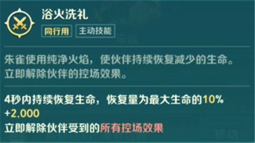 二之国交错世界朱雀技能效果展示