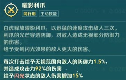 二之国交错世界白虎技能效果展示