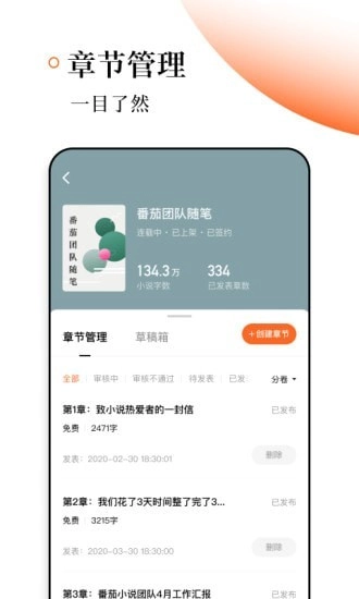 番茄作家助手界面展示