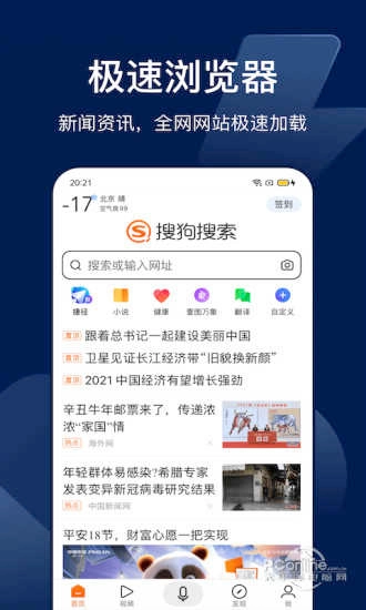 搜狗搜索内容展示图