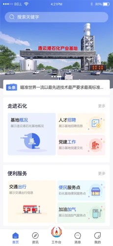畅行石化软件功能展示图