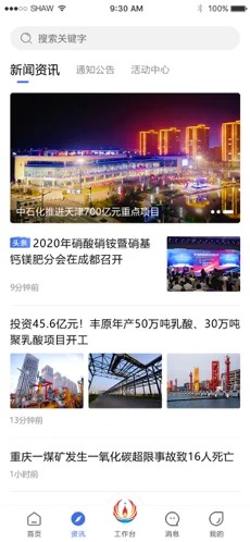 畅行石化软件内容展示图