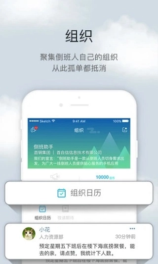 倒班助手软件界面展示图