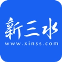 新三水