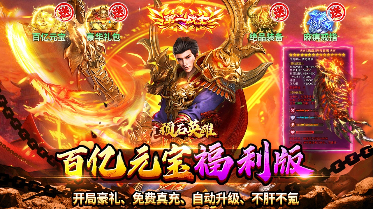 顽石英雄传奇手游合集