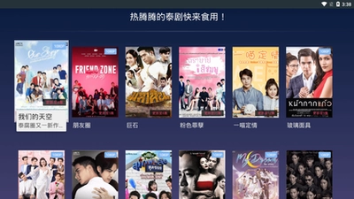 泰剧免费观看软件