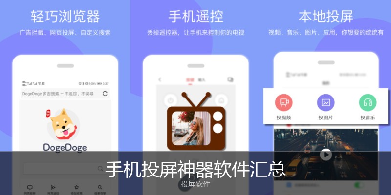手机投屏神器软件汇总