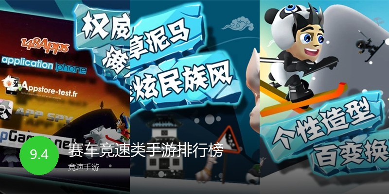 赛车竞速类手游排行榜