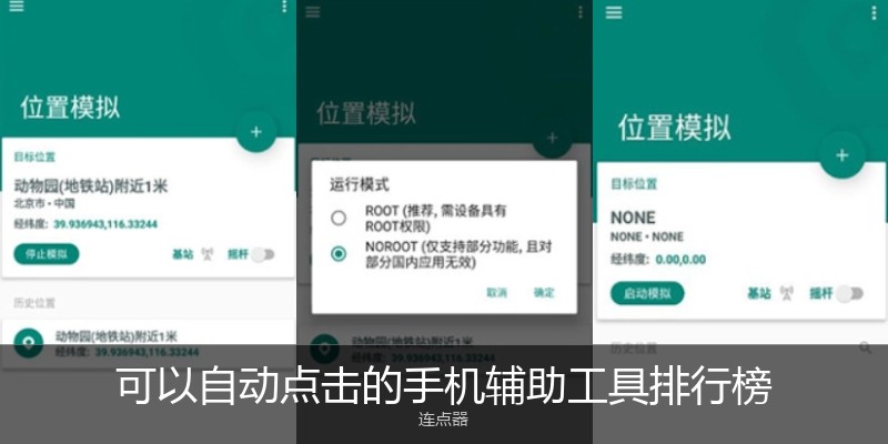 可以自动点击的手机辅助工具排行榜
