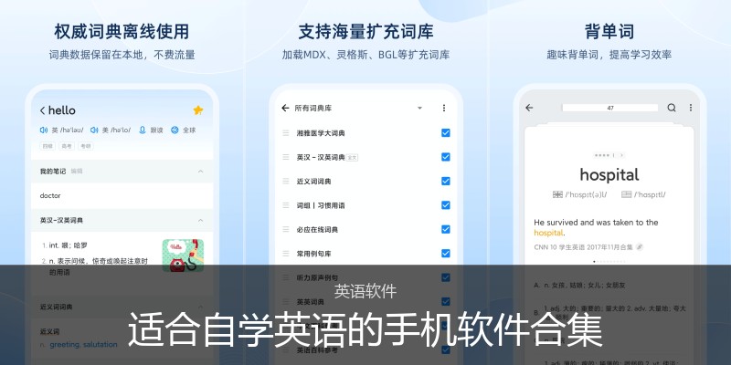 适合自学英语的手机软件合集