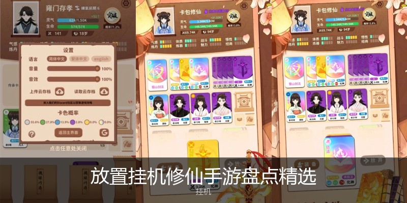 放置挂机修仙手游盘点精选