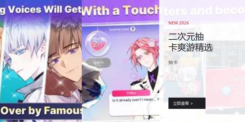 二次元抽卡爽游精选