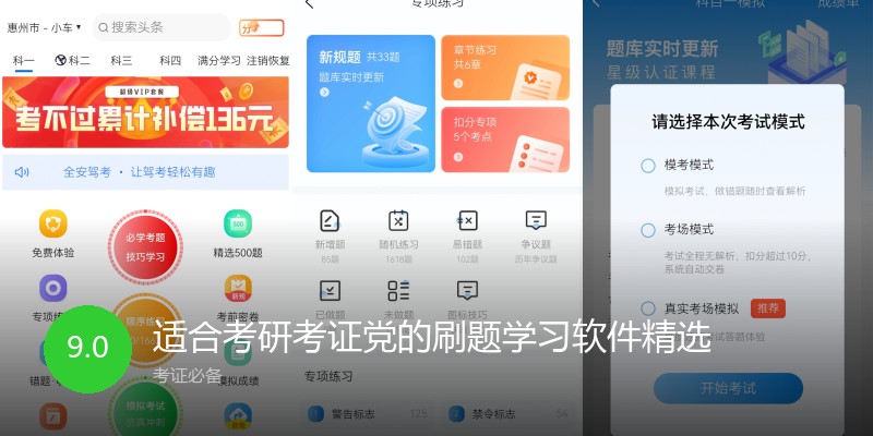 适合考研考证党的刷题学习软件精选