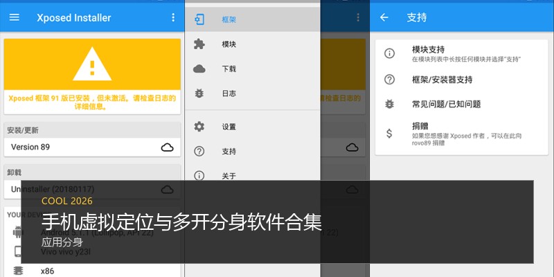 手机虚拟定位与多开分身软件合集