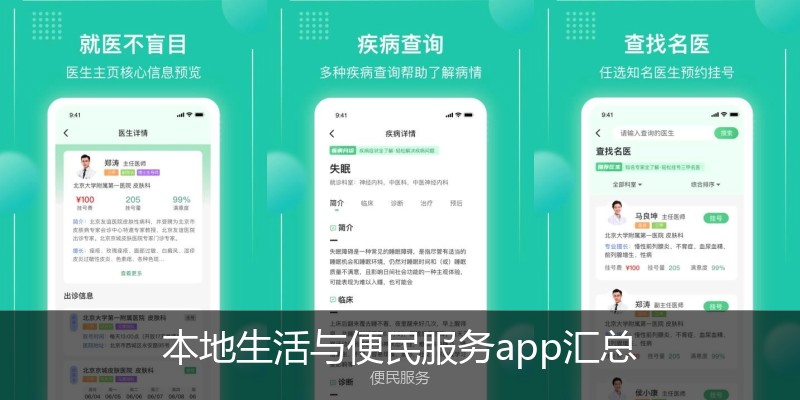 本地生活与便民服务app汇总