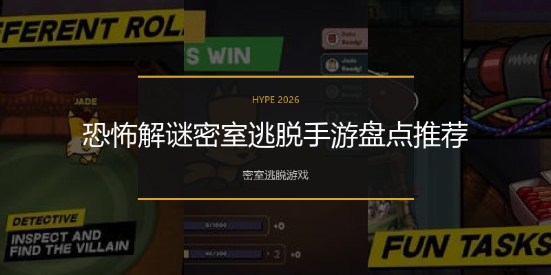 恐怖解谜密室逃脱手游盘点推荐