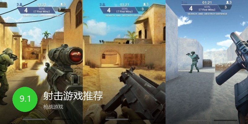 射击游戏推荐